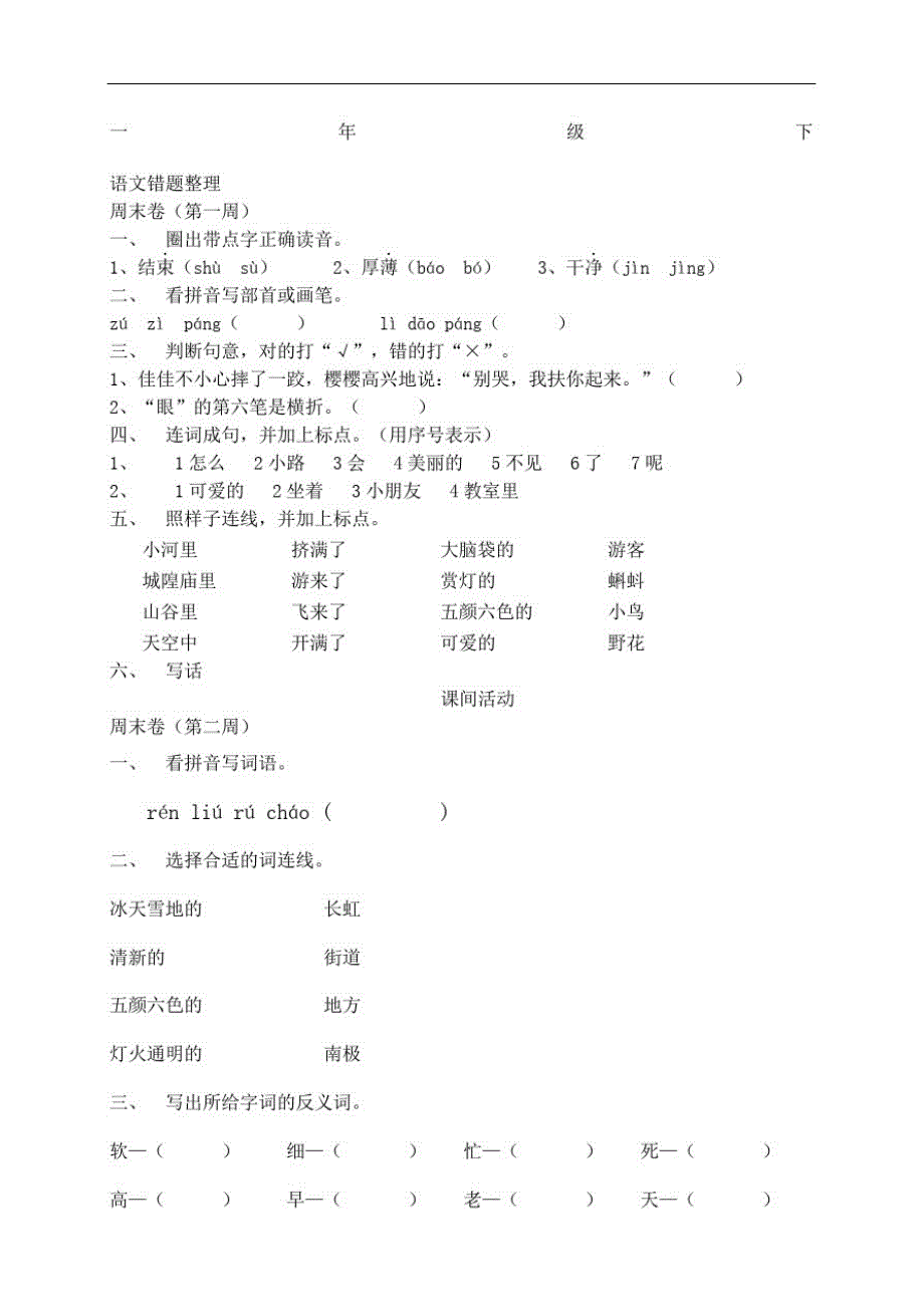 一年级下语文错题整理精品_第2页