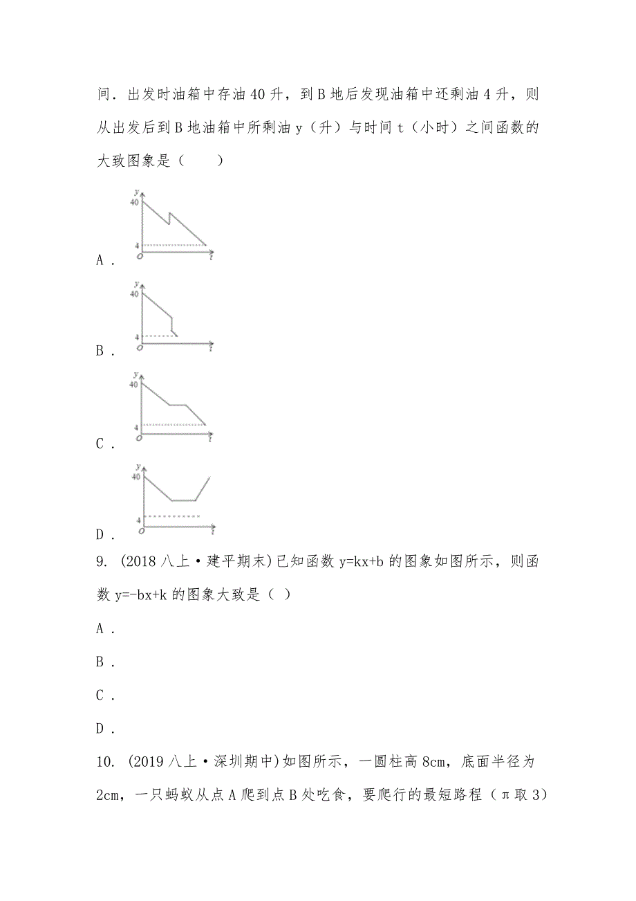 【部编】广东省深圳市大鹏新区2021-2021学年八年级上学期数学期中考试试卷_第3页