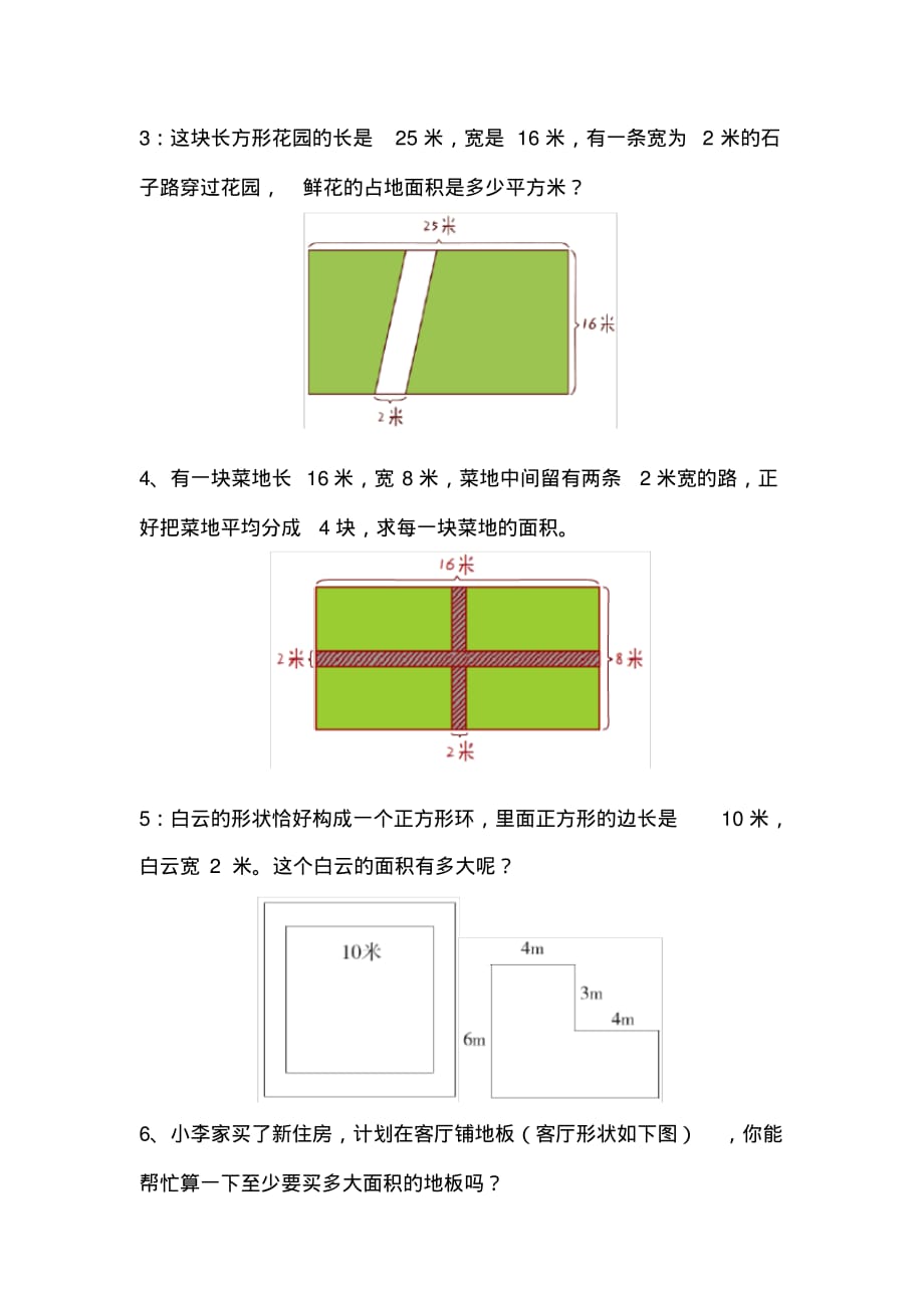 三年级下册数学试题长方形和正方形的面积人教版精品_第2页