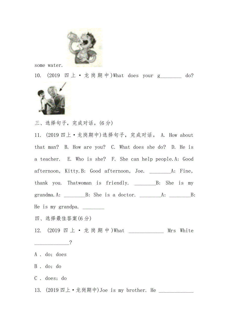 【部编】广东省深圳市龙岗区2021-2021学年四年级上学期英语期中考试试卷_第3页