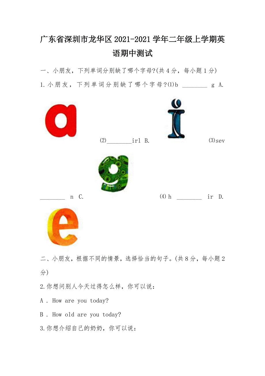 【部编】广东省深圳市龙华区2021-2021学年二年级上学期英语期中测试_第1页