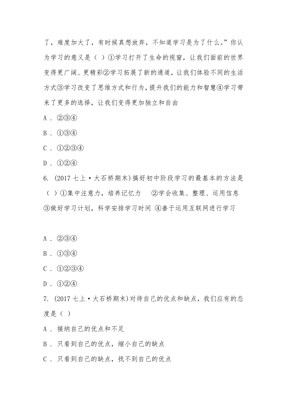 【部编】辽宁省大石桥市水源镇九年一贯制学校2021-2021学年七年级上学期道德与法治期末考试试卷_第3页