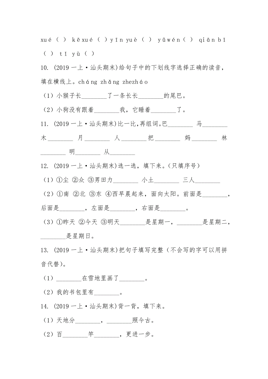 【部编】广东省汕头市凤翔中心小学2021-2021学年一年级上学期语文期末考试试卷_第3页