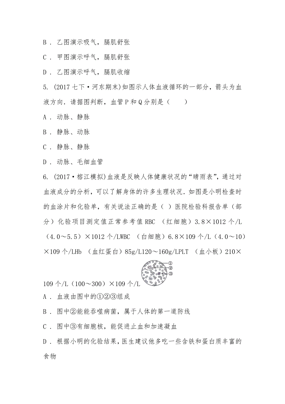 【部编】河北省沧州市2021-2021学年七年级下学期生物期末考试试卷_第2页