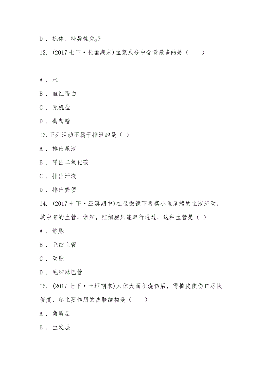 【部编】河南省长垣县2021-2021学年七年级下学期生物期末考试试卷_1_第3页