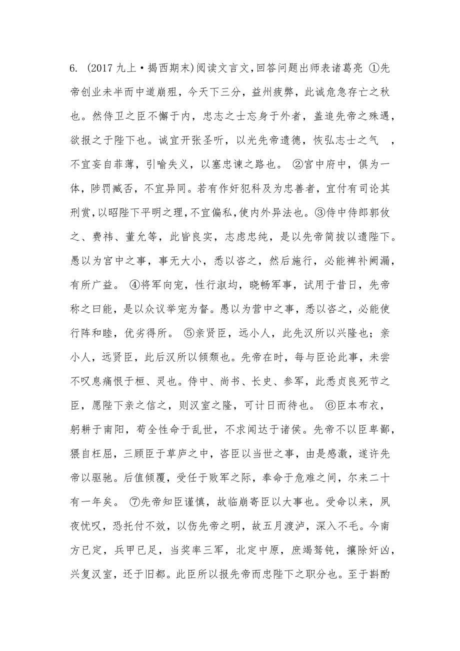 【部编】广东省揭阳市揭西县2021届九年级上学期语文期末考试试卷_1_第3页