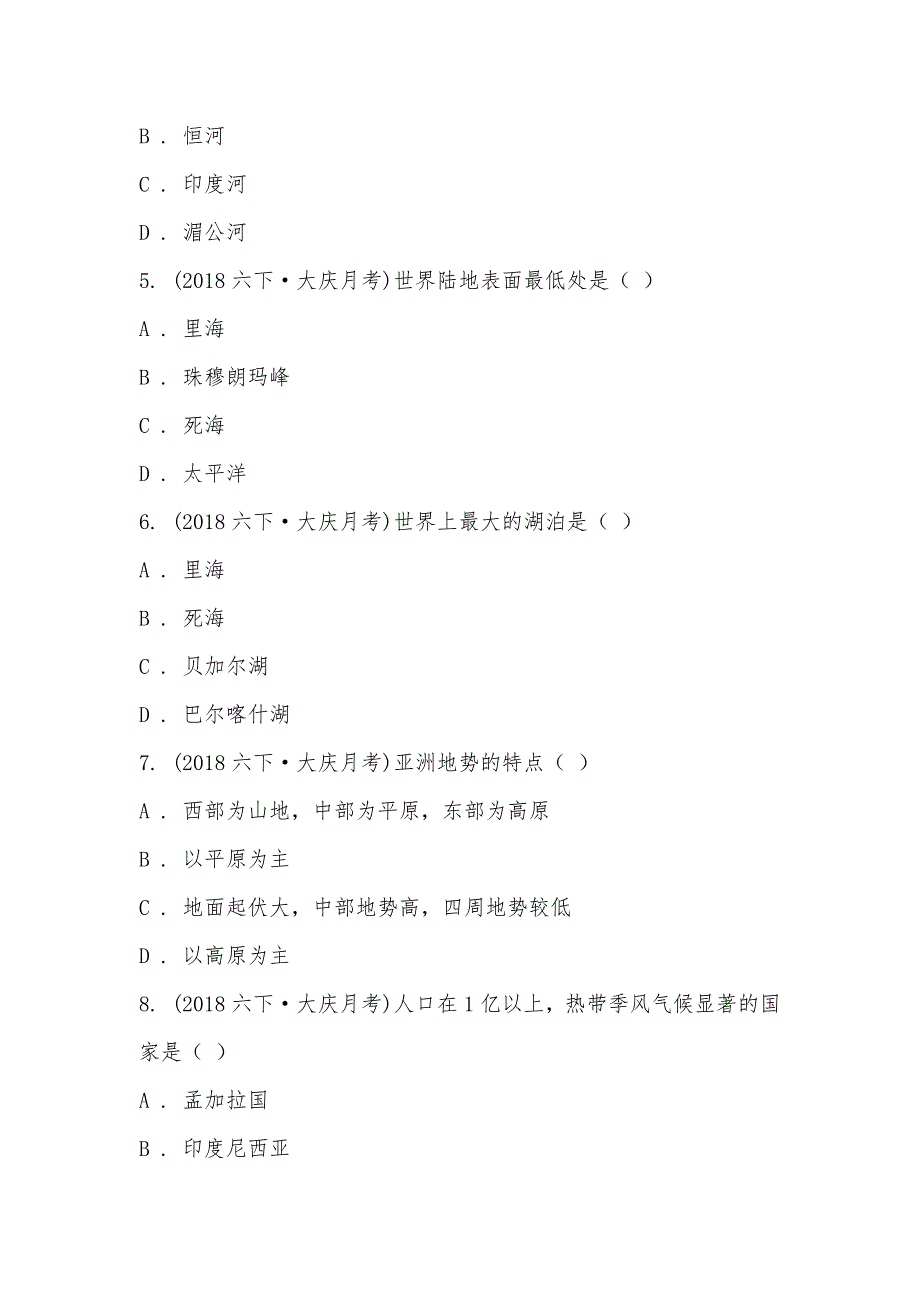 【部编】黑龙江省大庆市第五十一中学2021-2021学年六年级下学期地理（五四制）3月双周检测试卷_第2页