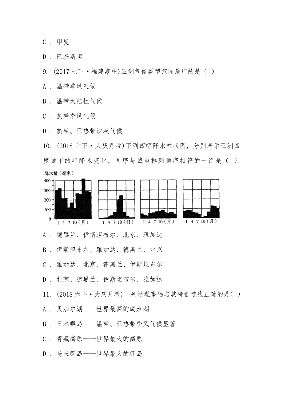 【部编】黑龙江省大庆市第五十一中学2021-2021学年六年级下学期地理（五四制）3月双周检测试卷_第3页