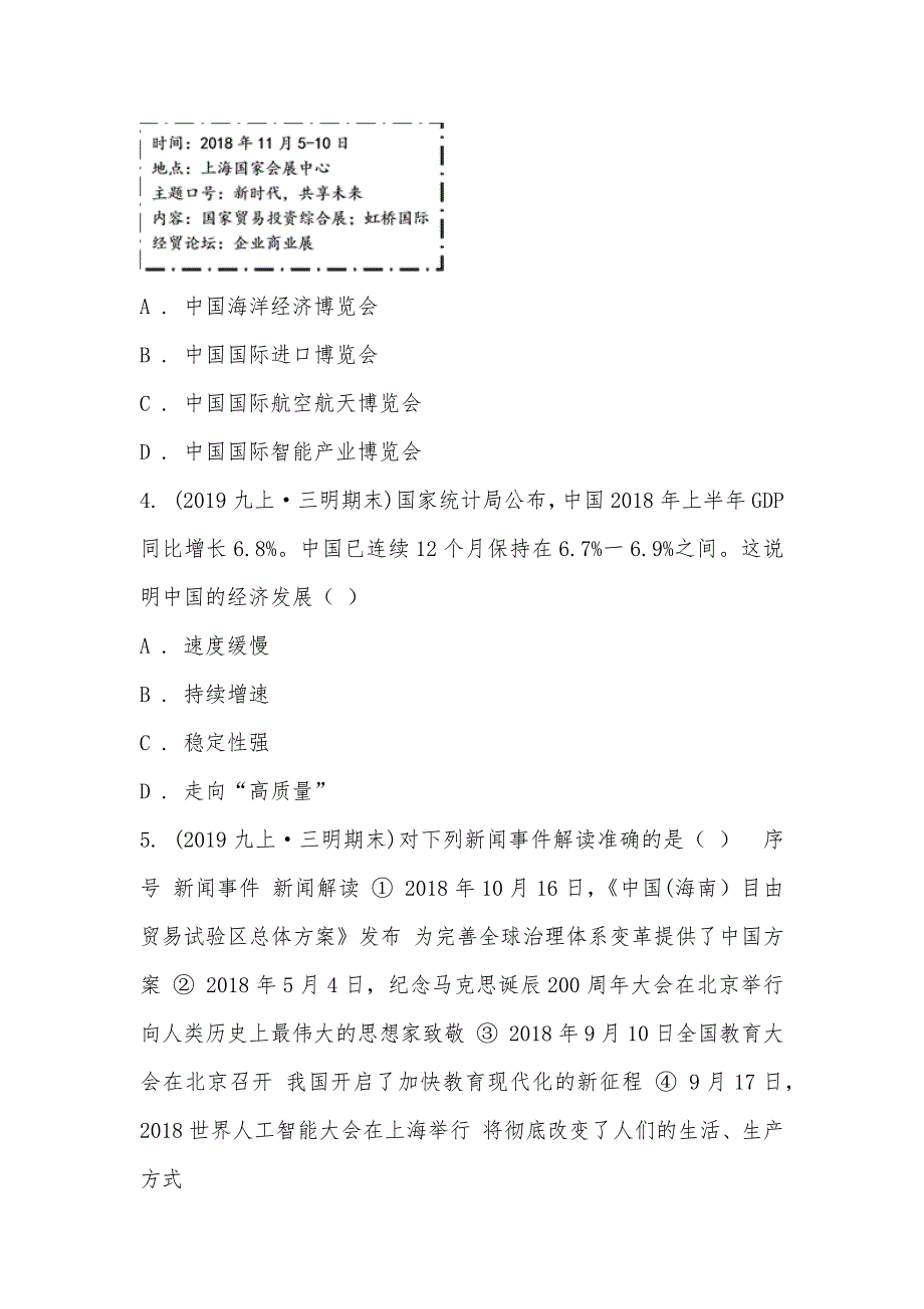 【部编】福建省三明市2021届九年级上学期道德与法治初中毕业班期末质量检测试卷_第2页