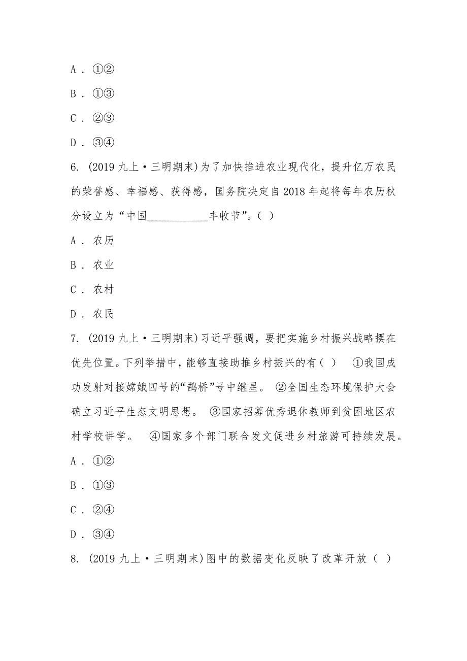 【部编】福建省三明市2021届九年级上学期道德与法治初中毕业班期末质量检测试卷_第3页