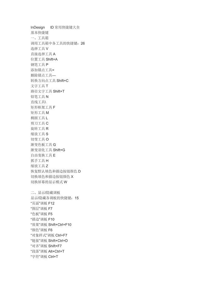 InDesign---ID常用快捷键大全