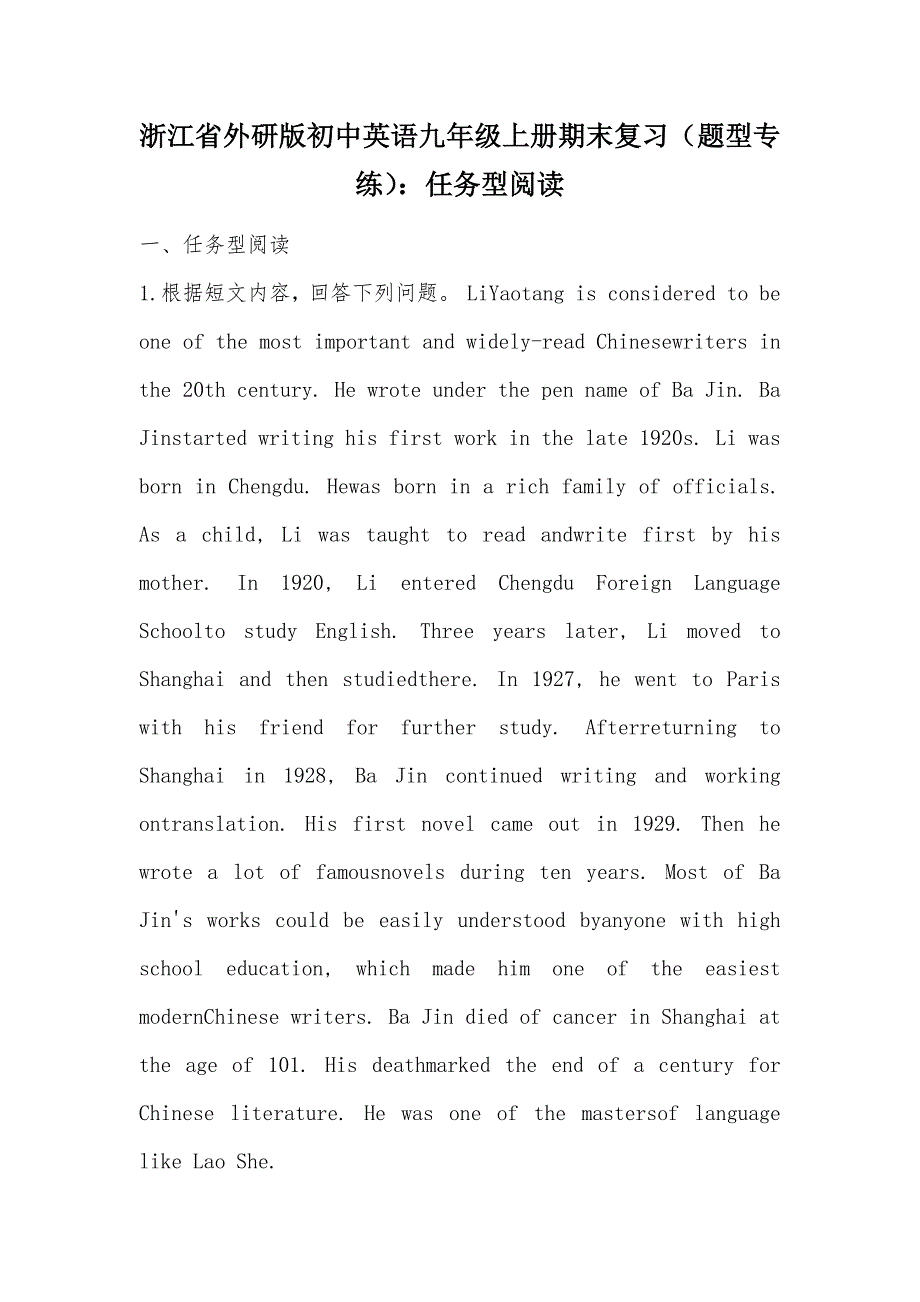 【部编】浙江省外研版初中英语九年级上册期末复习（题型专练）：任务型阅读_1_第1页