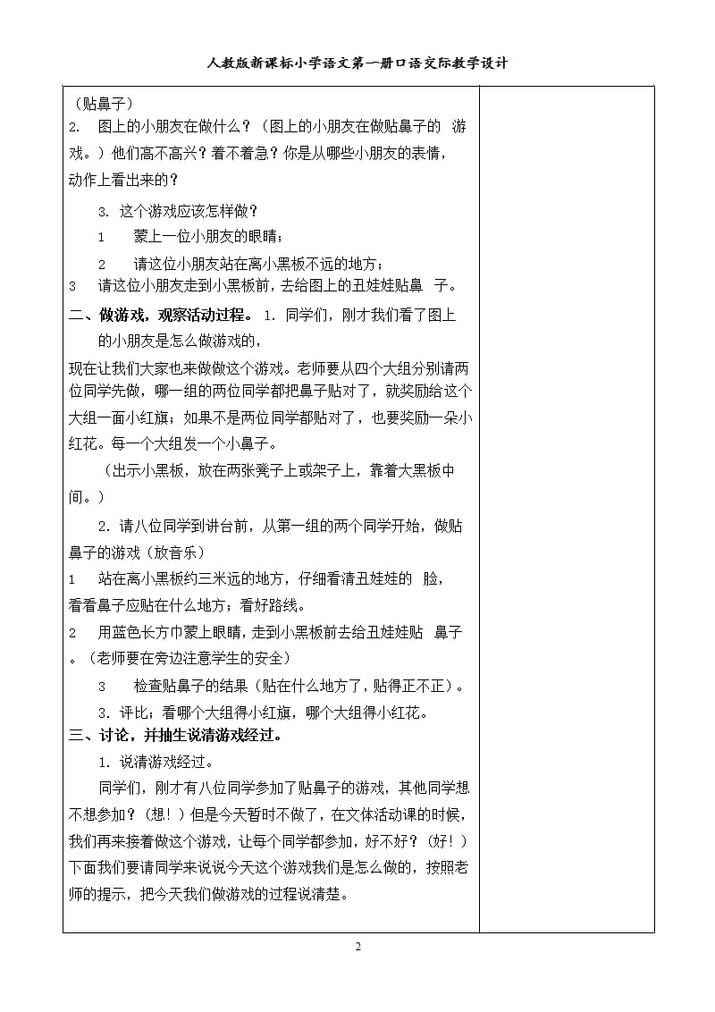 一年级一册口语交际教案（2020年11月整理）_第2页