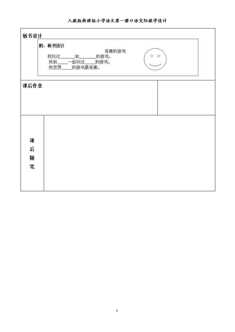 一年级一册口语交际教案（2020年11月整理）_第4页