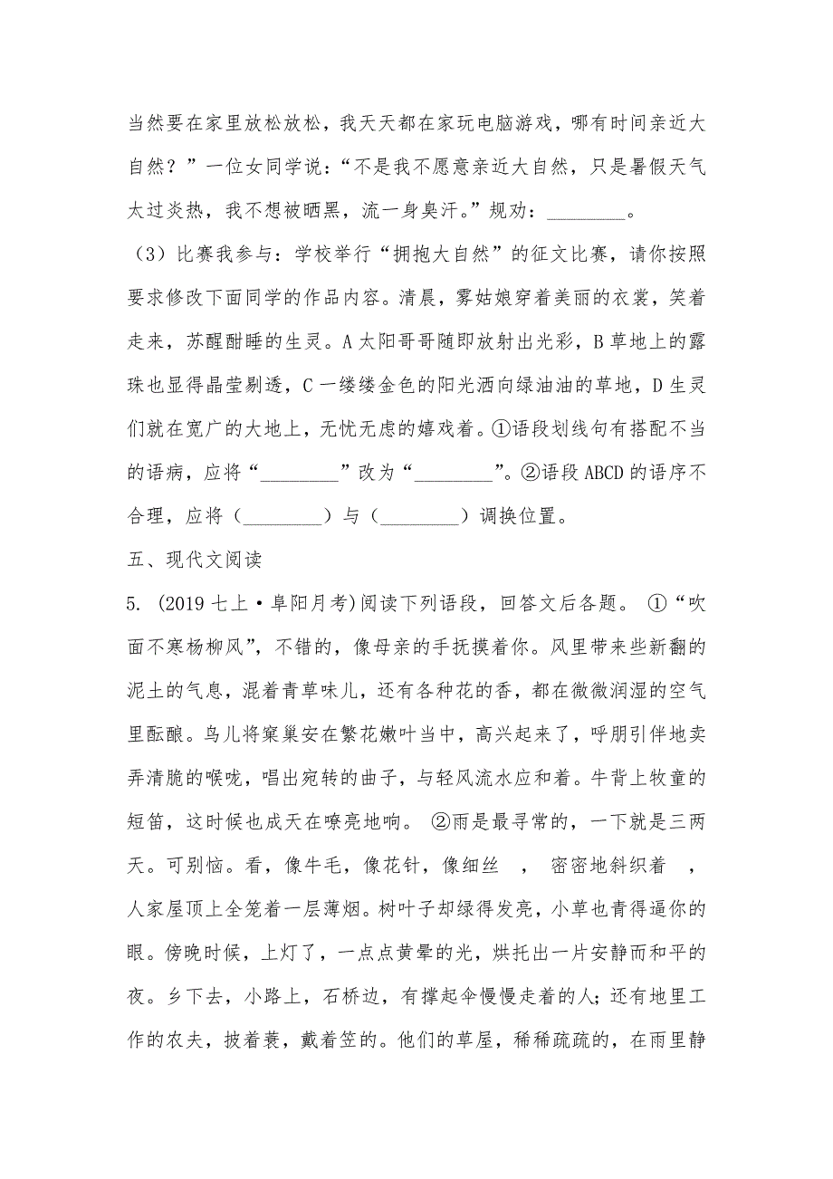 【部编】安徽省阜阳市郁文中学2021—2021学年七年级上学期语文第一次月考试卷_第3页