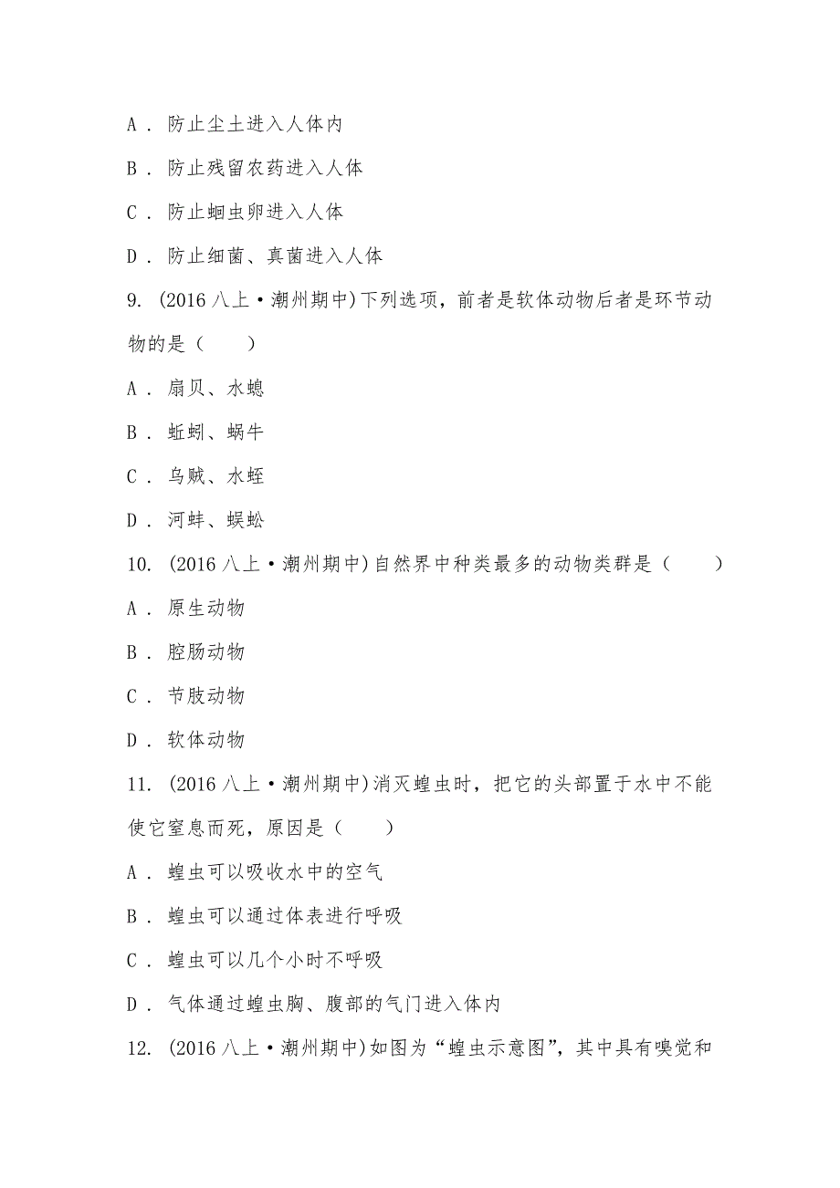 【部编】2021-2021学年广东省潮州高级实验学校八年级上学期期中生物试卷_第3页