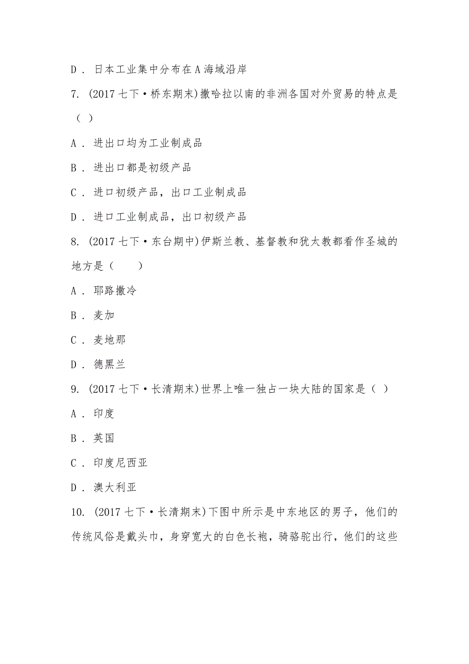 【部编】山东省长清区二中2021-2021学年七年级下学期地理期末练习试卷_第3页