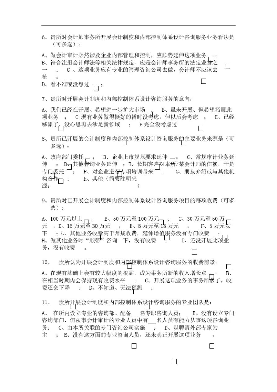 会计师事务所会计制度与内部控制设计咨询业务调查问卷精品_第3页