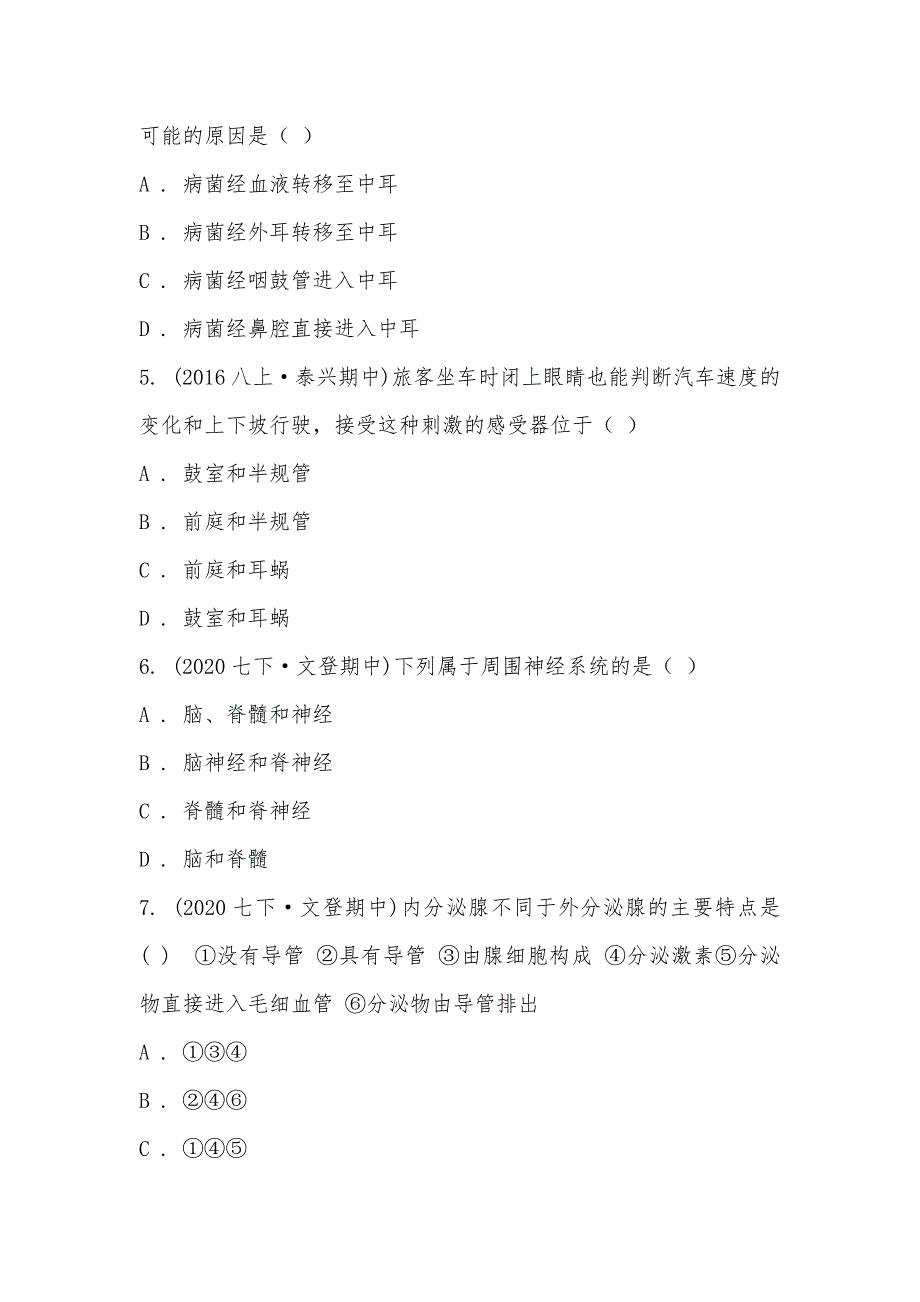 【部编】山东省威海市文登区八校联考2021-2021学年七年级下学期生物期中考试试卷（五四学制）_第2页