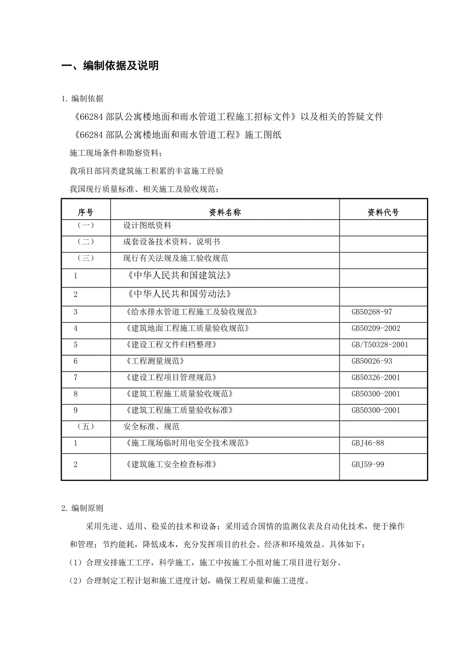 北京建工机电施工组织设计_第3页