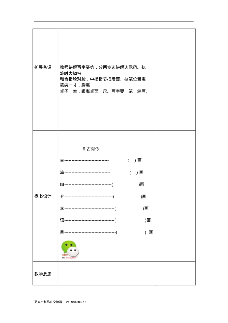 一年级下册语文教案-第五单元6、古对今人教(部编版)精品_第4页