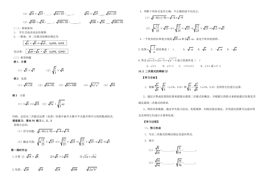 16章二次根式集体备课_第4页