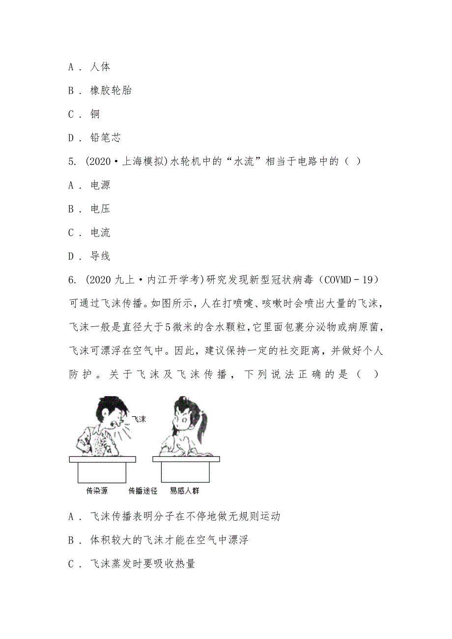 【部编】人教版初中物理2021-2021学年九年级上学期期中考试模拟试卷（1）_第2页