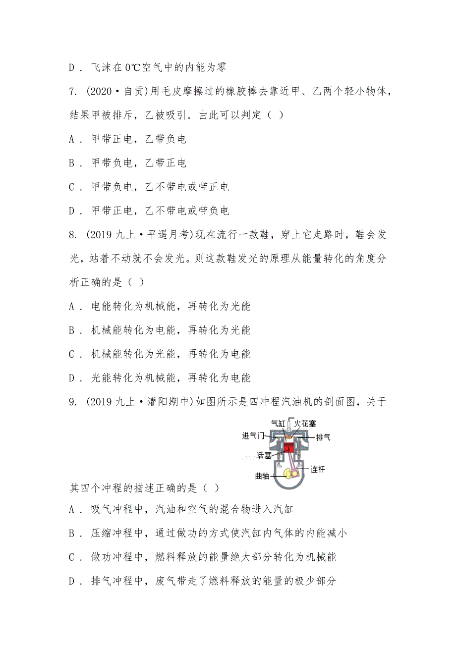 【部编】人教版初中物理2021-2021学年九年级上学期期中考试模拟试卷（1）_第3页