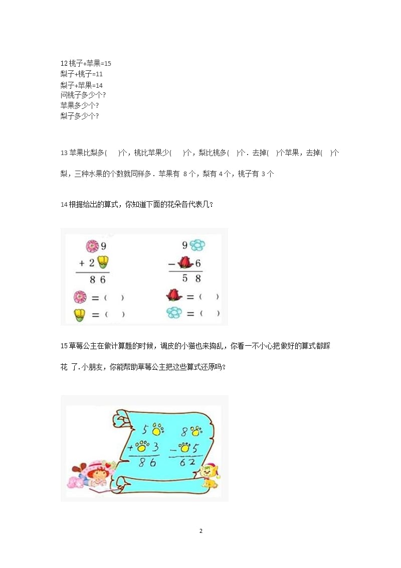 一年级数学图形题（2020年11月整理）_第2页