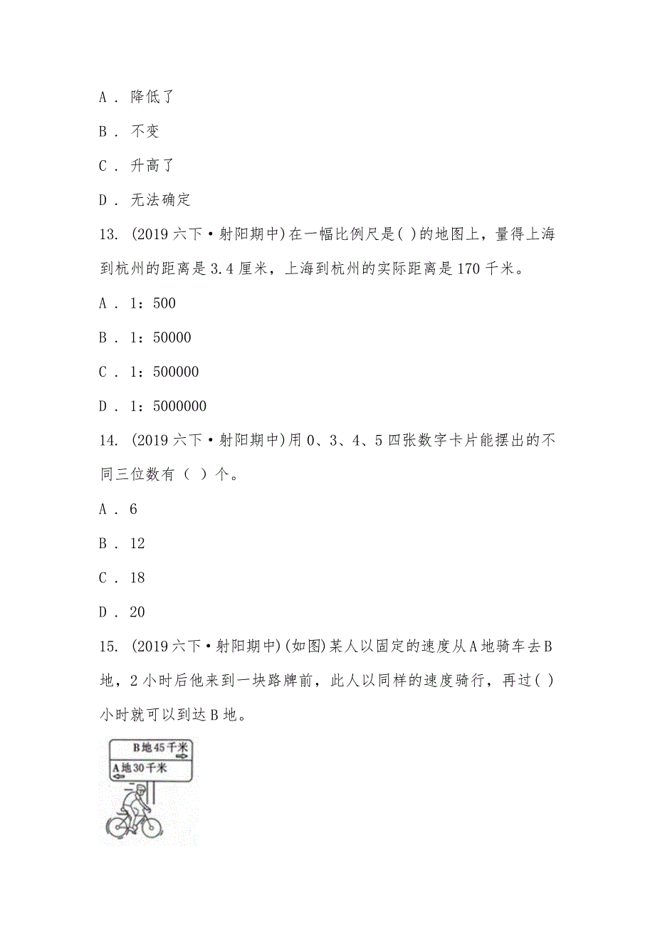 【部编】江苏省射阳县明达双语小学2021-2021学年六年级下学期数学期中考试试卷_第3页