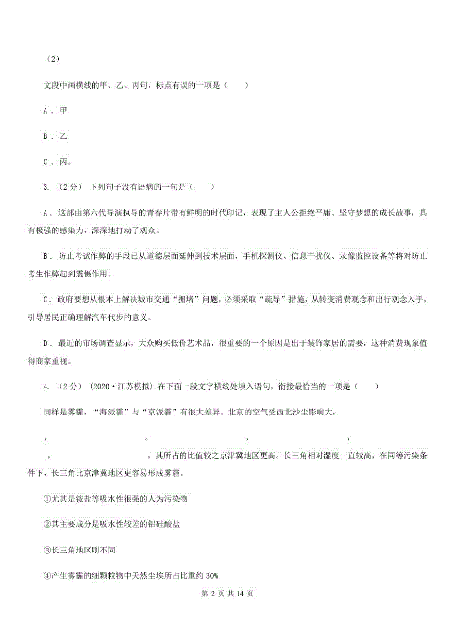 河北省怀来县2020年(春秋版)高二下学期语文期中考试试卷C卷_第2页