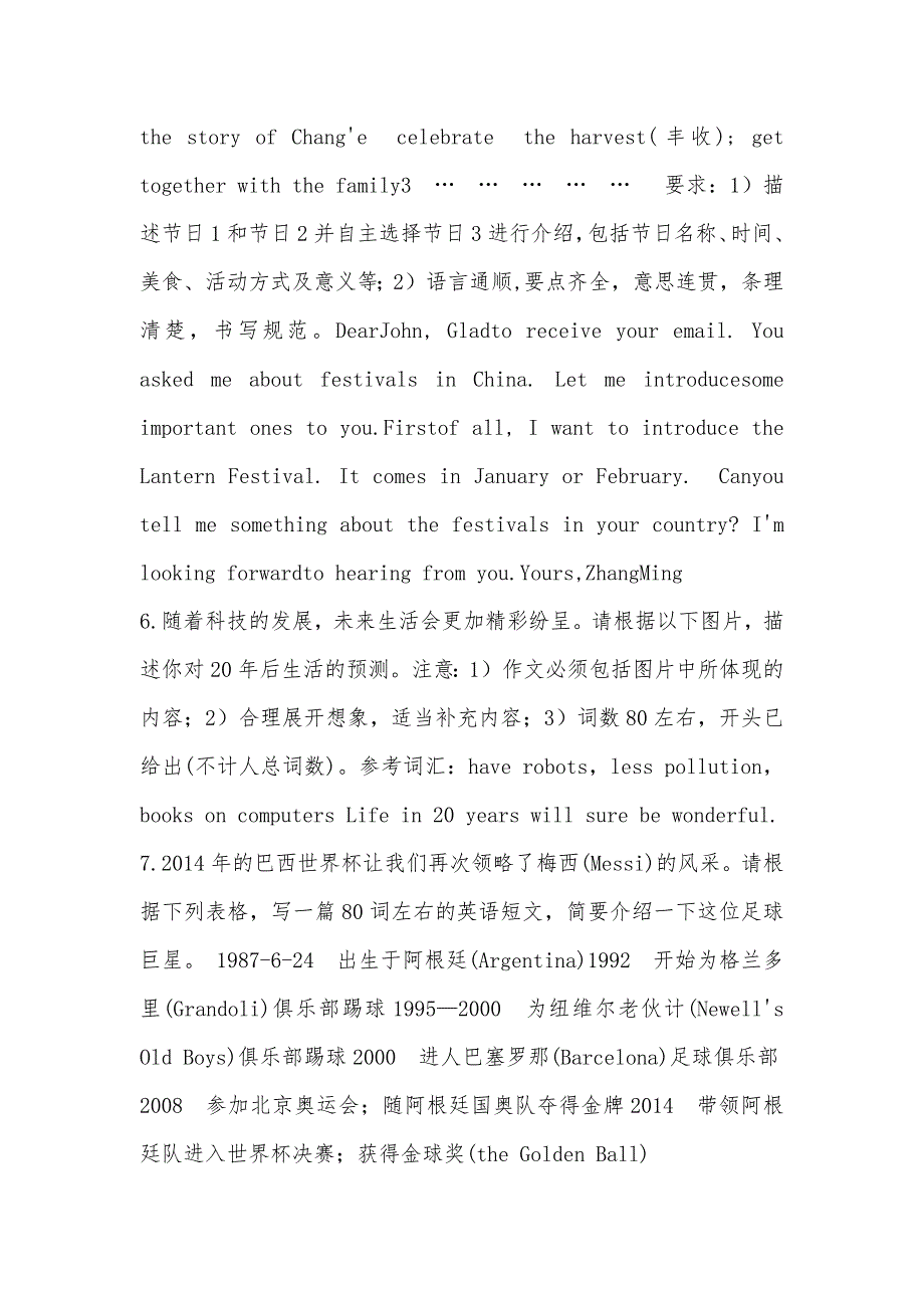 【部编】浙江省外研版初中英语九年级上册期末复习（题型专练）：书面表达_第3页