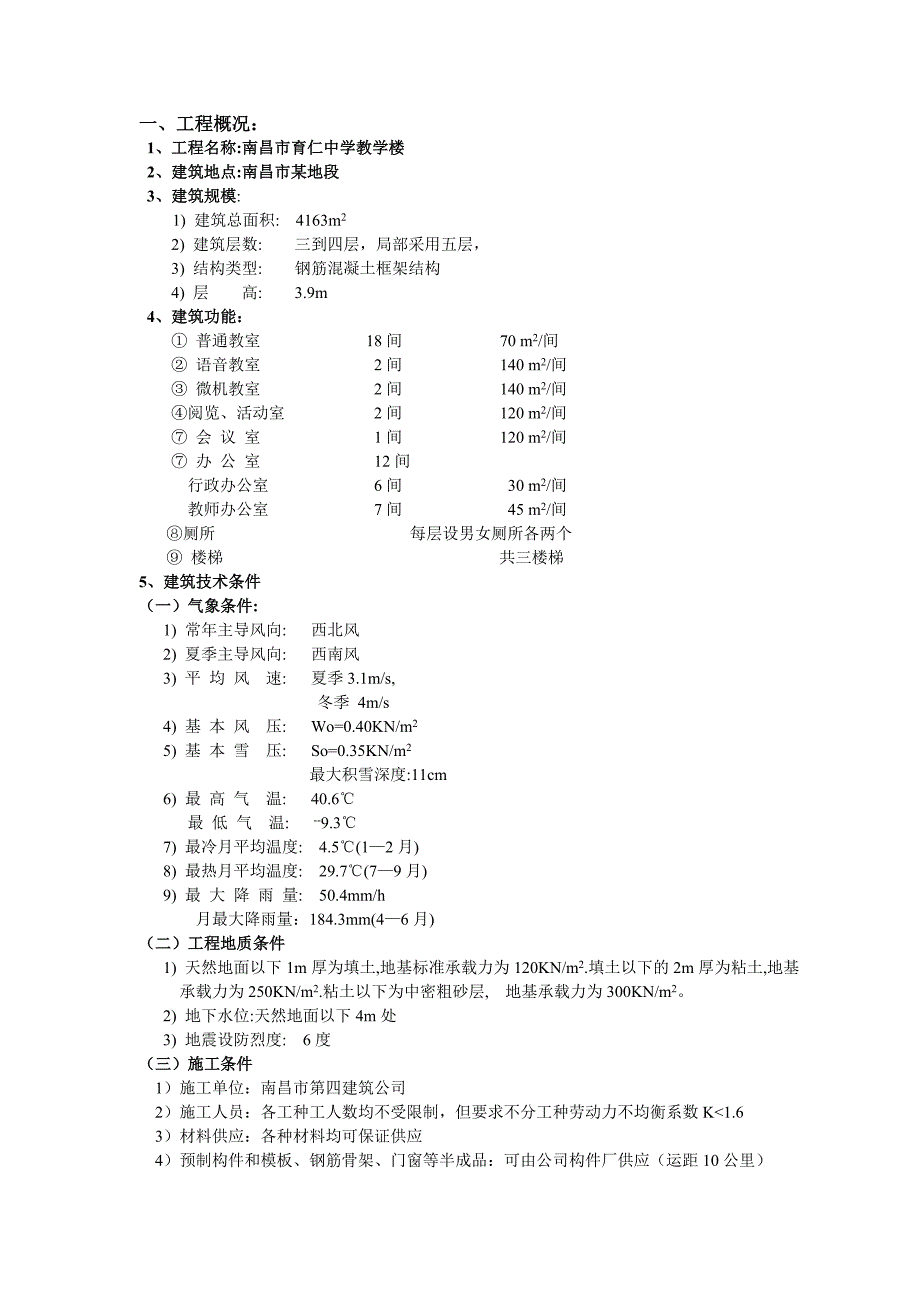 二跨结构计算书_第2页