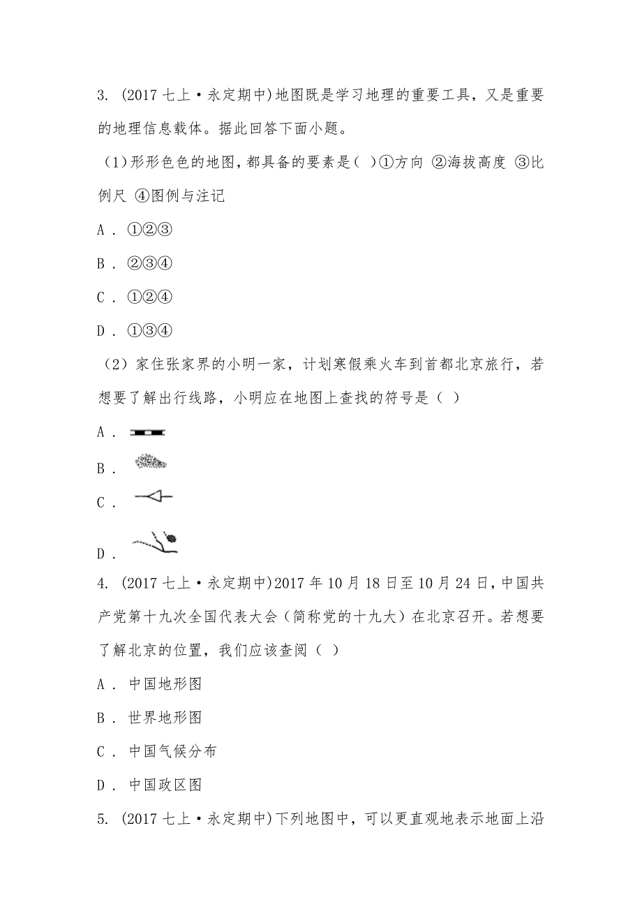 【部编】湖南省张家界市永定区2021-2021学年七年级上学期地理期中考试试卷_第2页