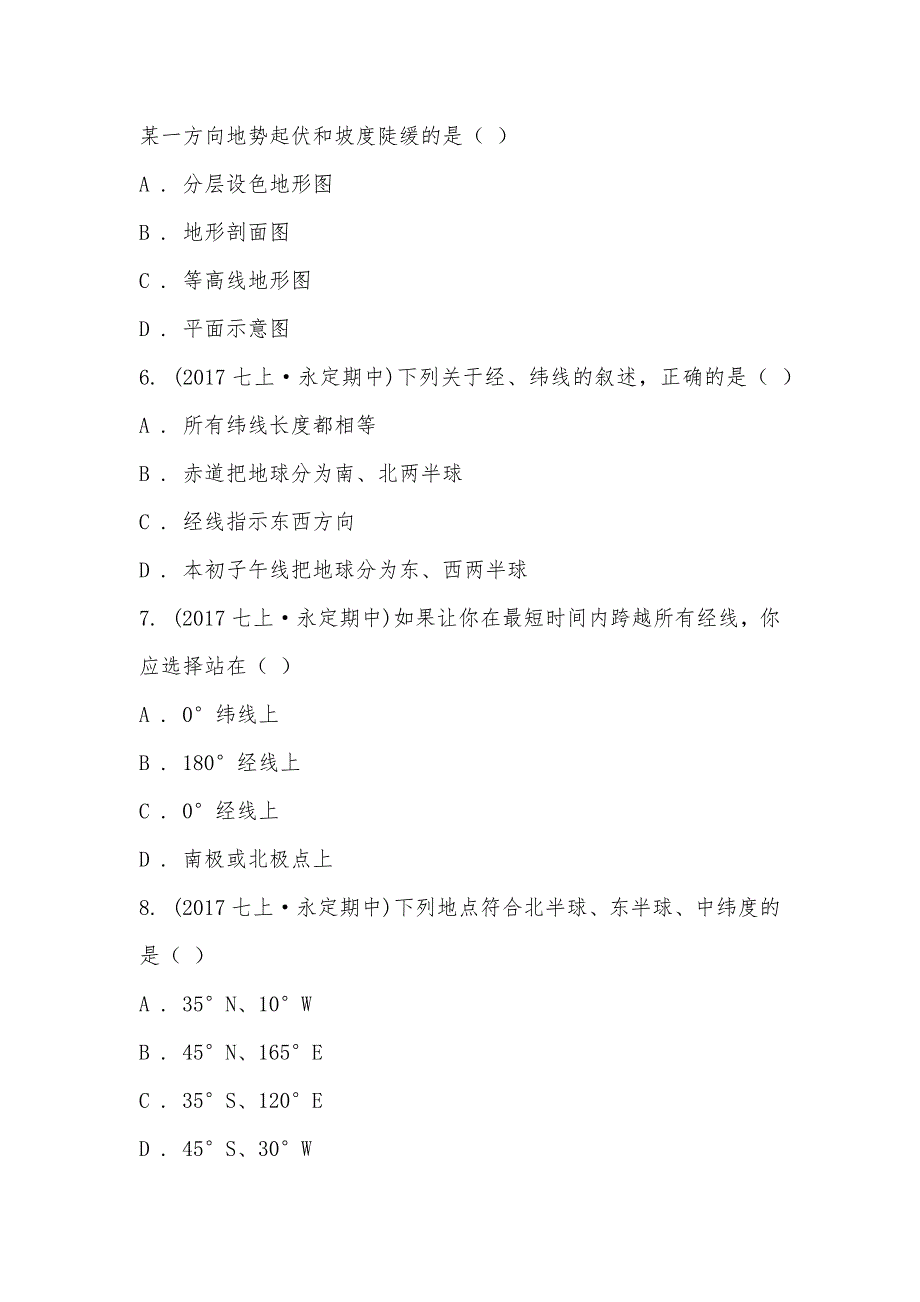 【部编】湖南省张家界市永定区2021-2021学年七年级上学期地理期中考试试卷_第3页