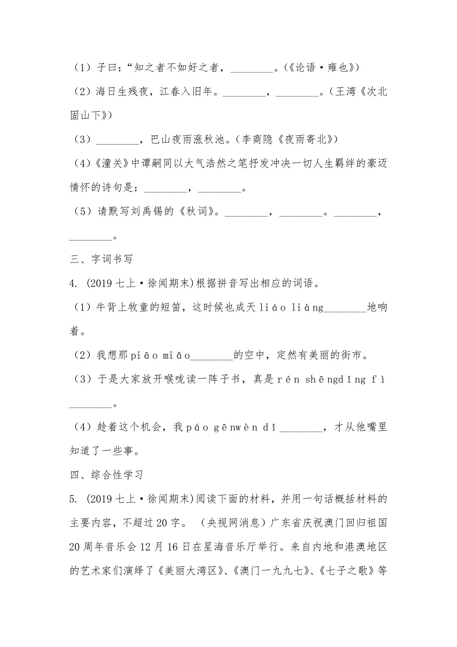 【部编】广东省湛江市徐闻县2021~2021学年七年级上学期语文期末考试试卷_第2页