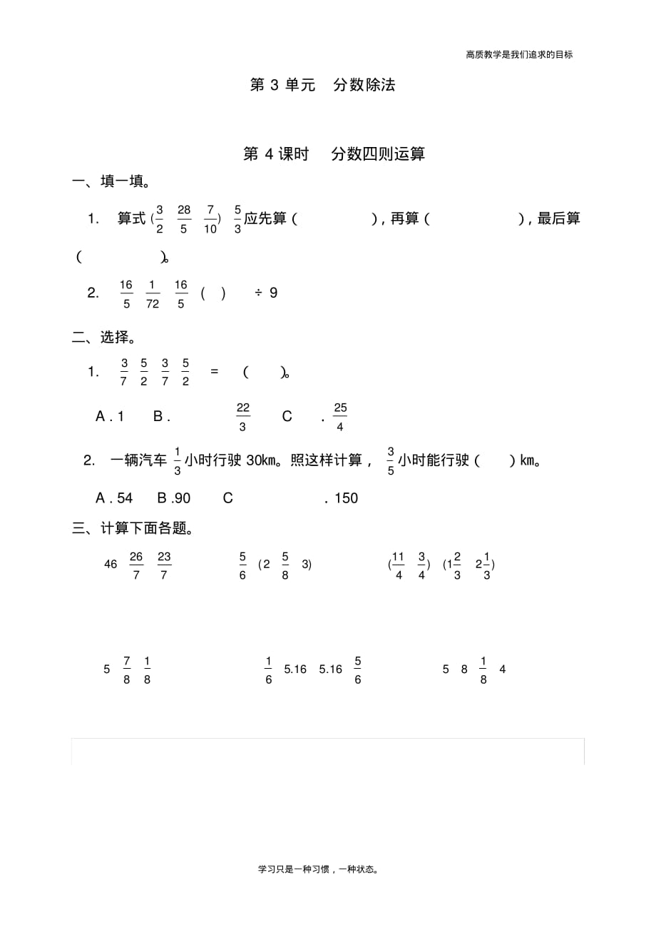 最新人教版小学六年级上册数学《分数四则运算》课时达标练习题-_第1页