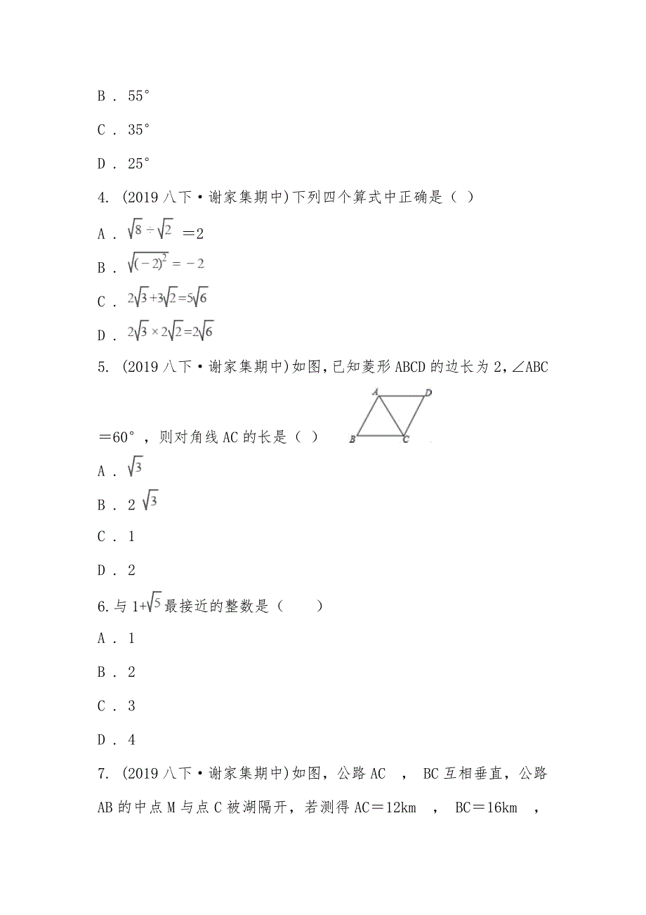 【部编】安徽省淮南市谢家集区2021-2021学年八年级下学期数学期中考试试卷_第2页