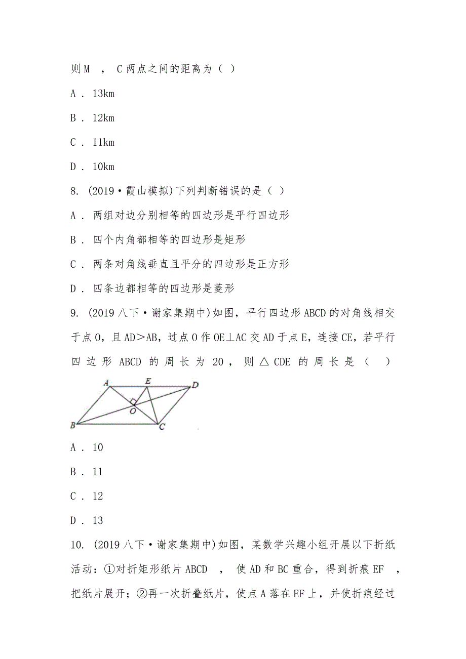 【部编】安徽省淮南市谢家集区2021-2021学年八年级下学期数学期中考试试卷_第3页