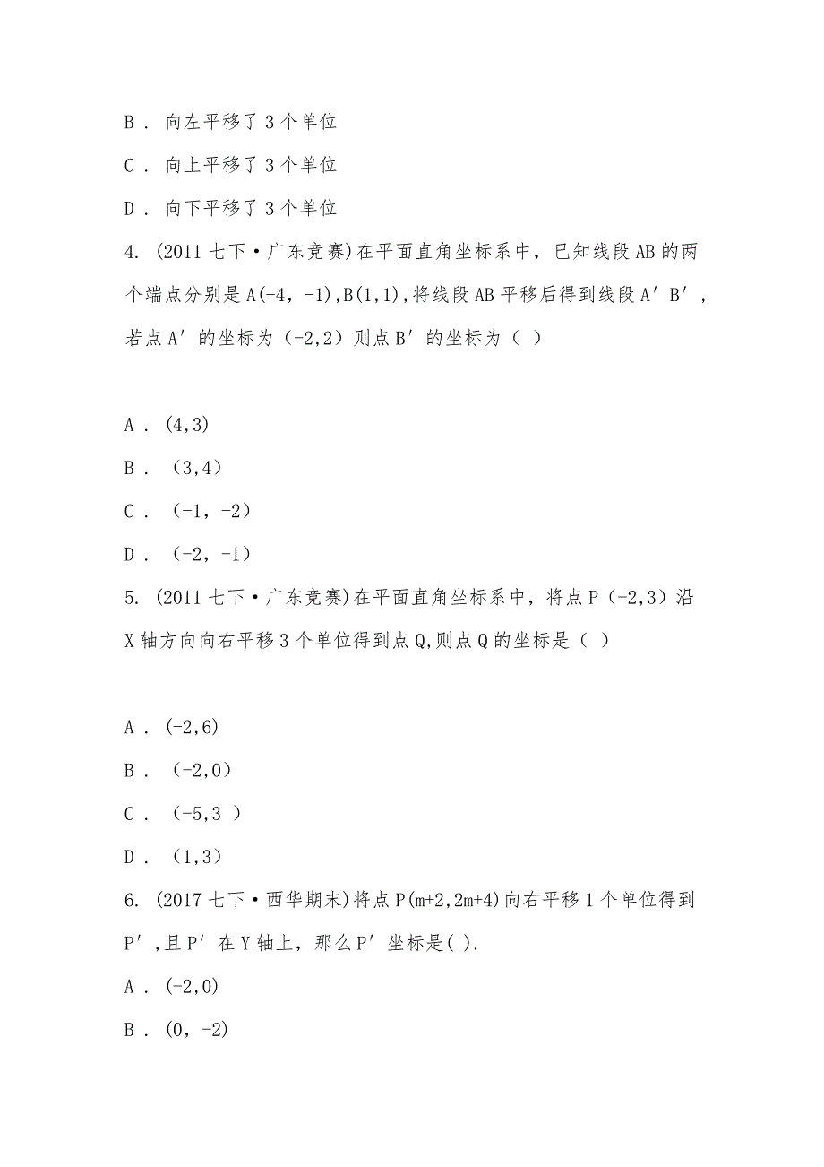 【部编】2011年广东省初中数学竞赛试卷_第2页