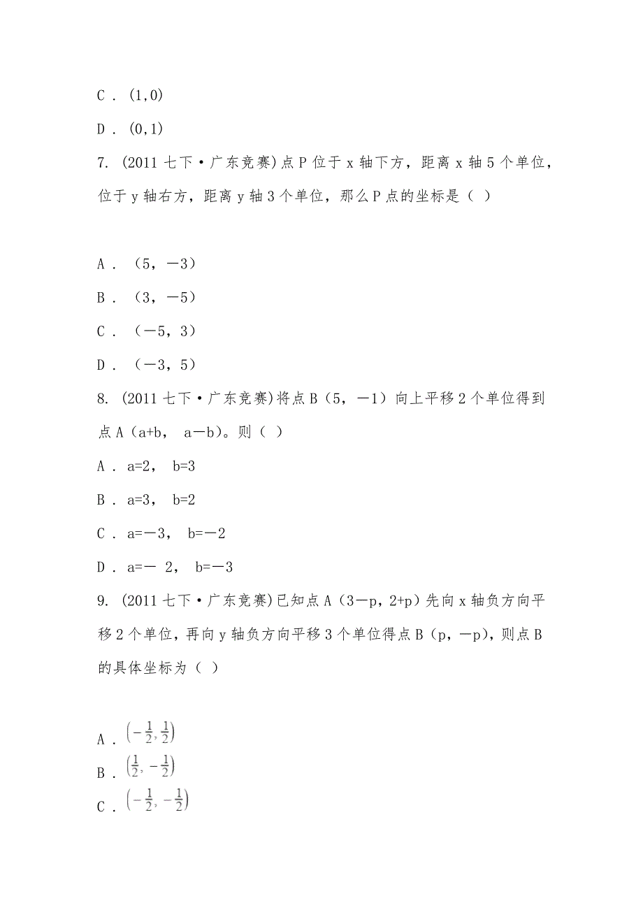 【部编】2011年广东省初中数学竞赛试卷_第3页