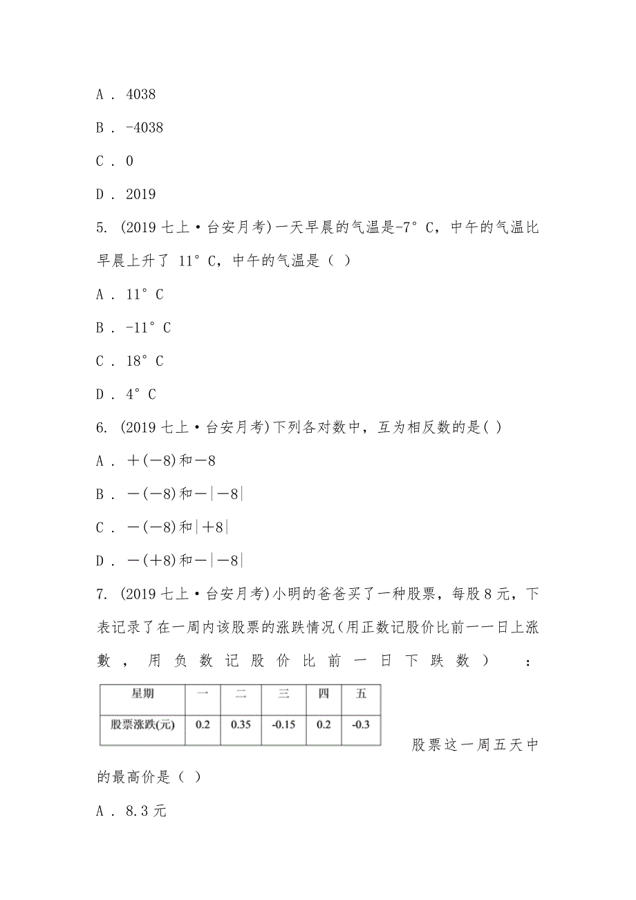 【部编】辽宁省台安县2021-2021学年七年级上学期数学第一次月考试卷_第2页