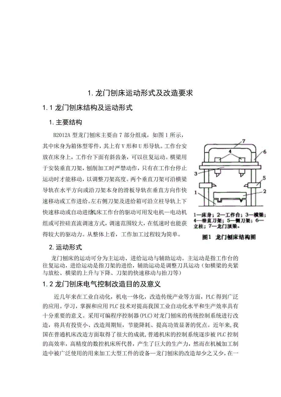 PLC与变频器改造龙门刨床继电器控制线路_第4页