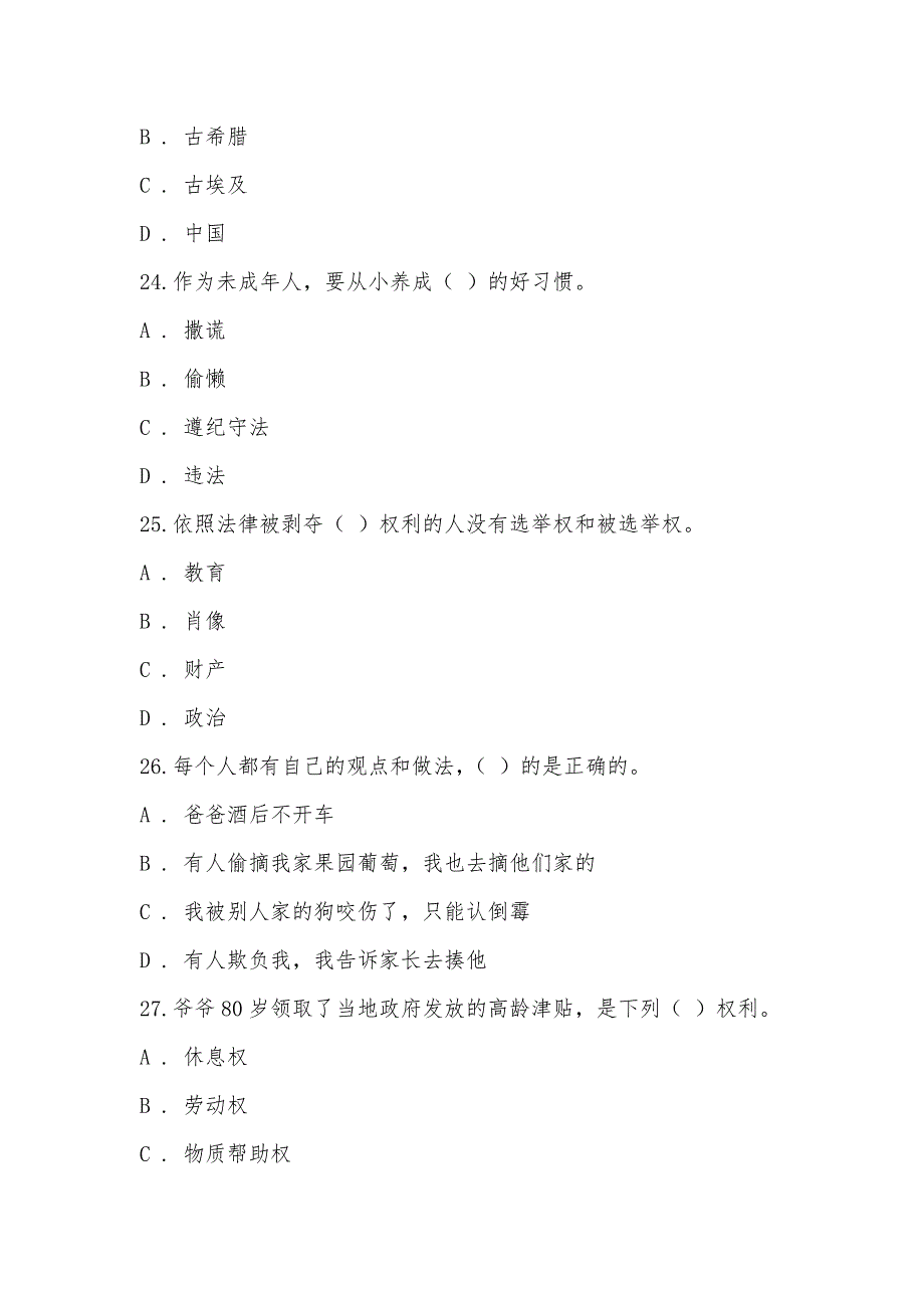 【部编】统编版2021-2021学年六年级上学期道德与法治期末模拟试卷_第3页