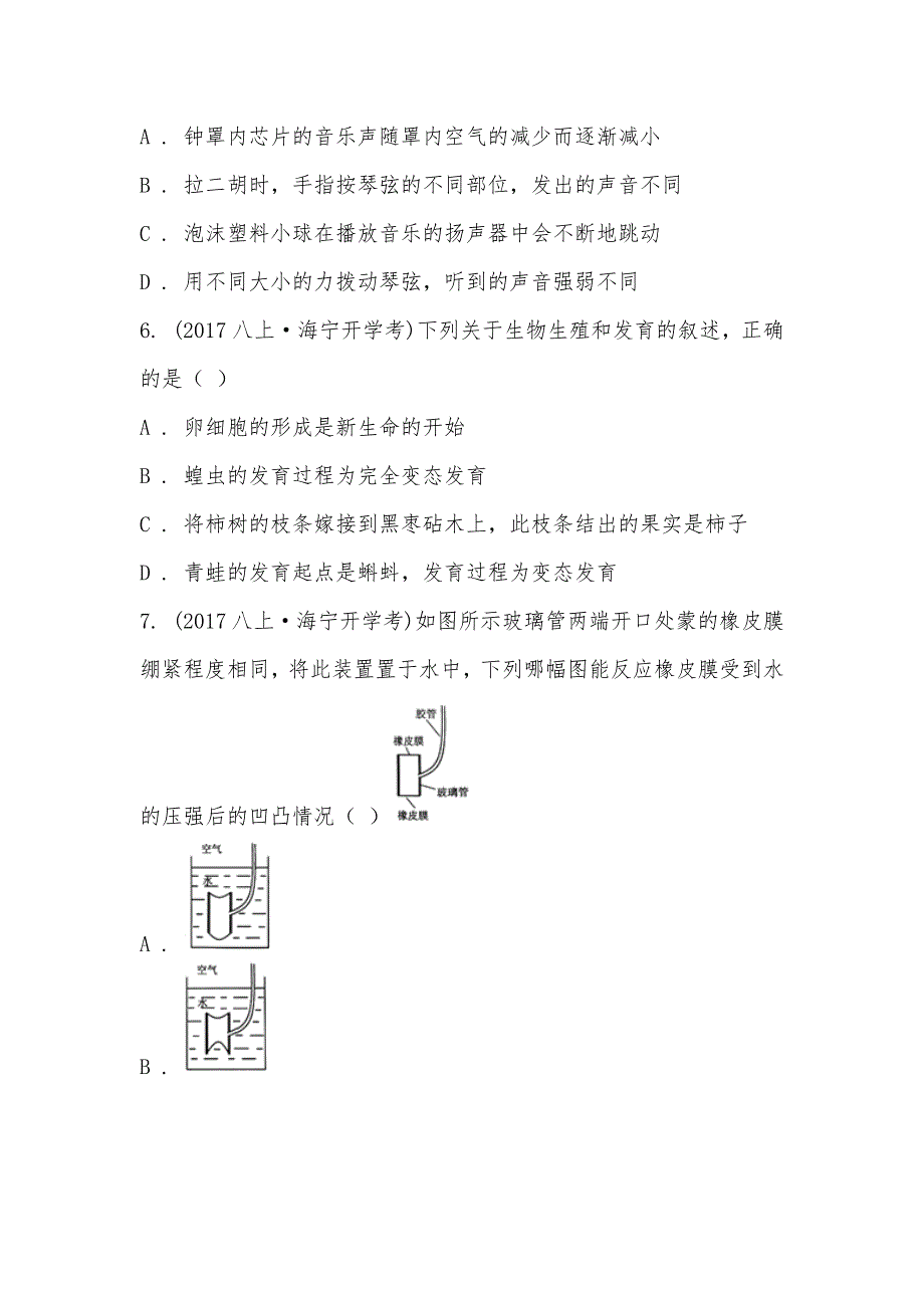 【部编】浙江省海宁市新仓中学2021-2021学年八年级上学期科学暑期自主学习测试_第3页