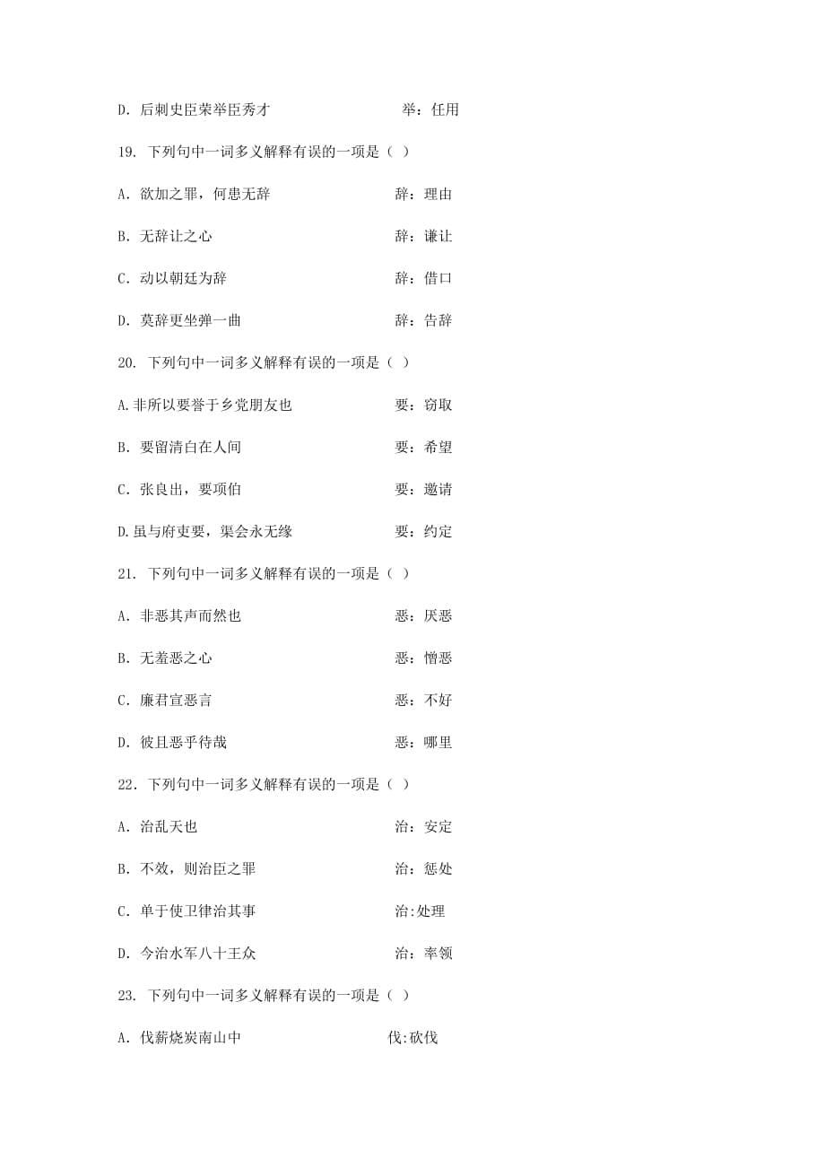 吉林省2019-2020学年高二语文下学期第三次月考5月试题_第5页