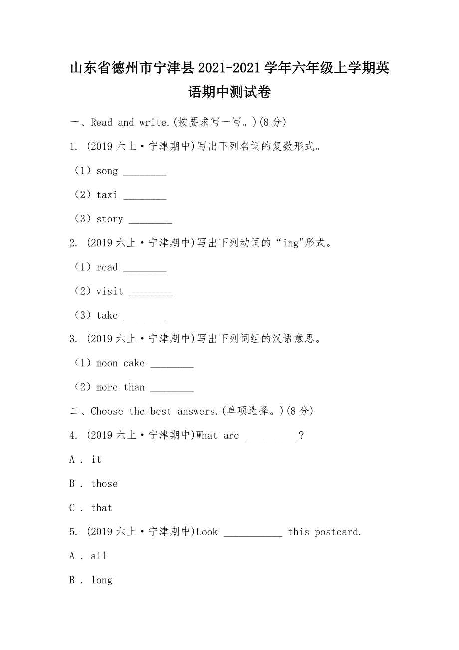 【部编】山东省德州市宁津县2021-2021学年六年级上学期英语期中测试卷_第1页