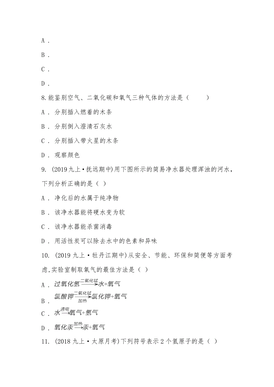 【部编】黑龙江省牡丹江市2021-2021学年九年级上学期化学期中考试试卷_第3页