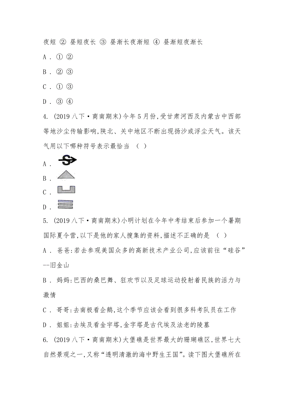 【部编】陕西省商洛市商南县富水初级中学2021-2021学年八年级下学期地理期末考试试卷_第2页