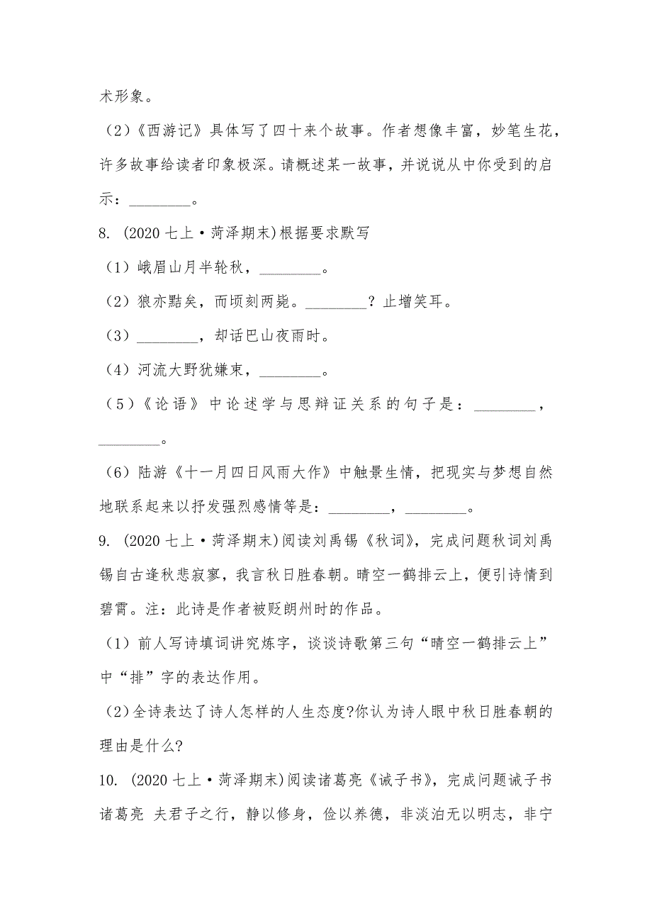 【部编】山东省菏泽市2021-2021学年七年级上学期语文期末考试试卷_第3页